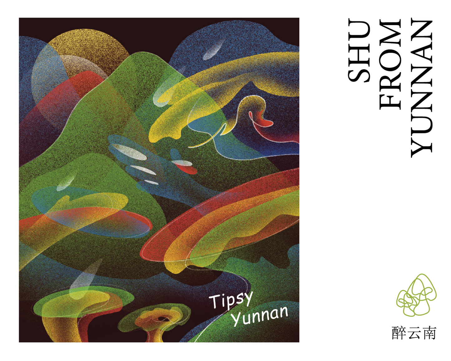 醉云南 Tipsy Yunnan